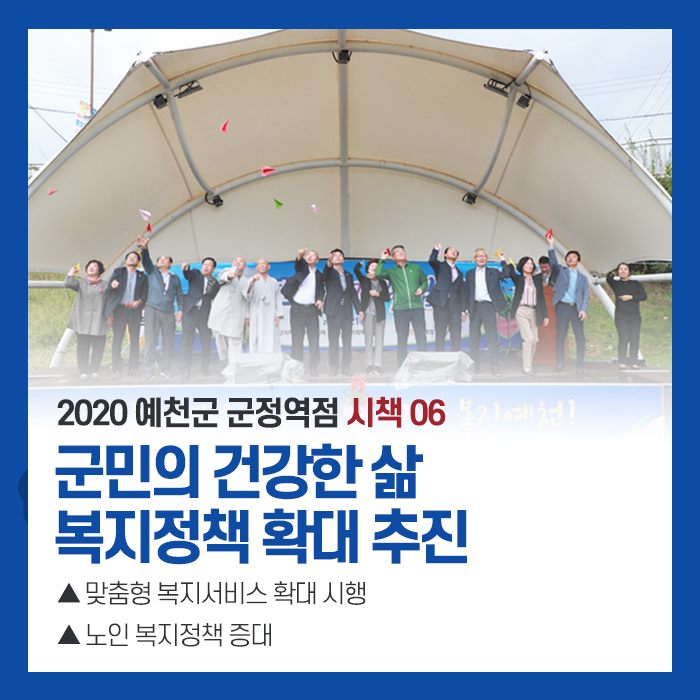 7.2020 예천군 군정역점 시책